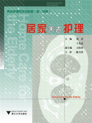cover image of 居家养老护理